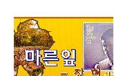 장현 - 마른잎 (1972)