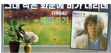 [비 오는 날] 배따라기 그대 작은 화분에 비가 내리네 (1984)