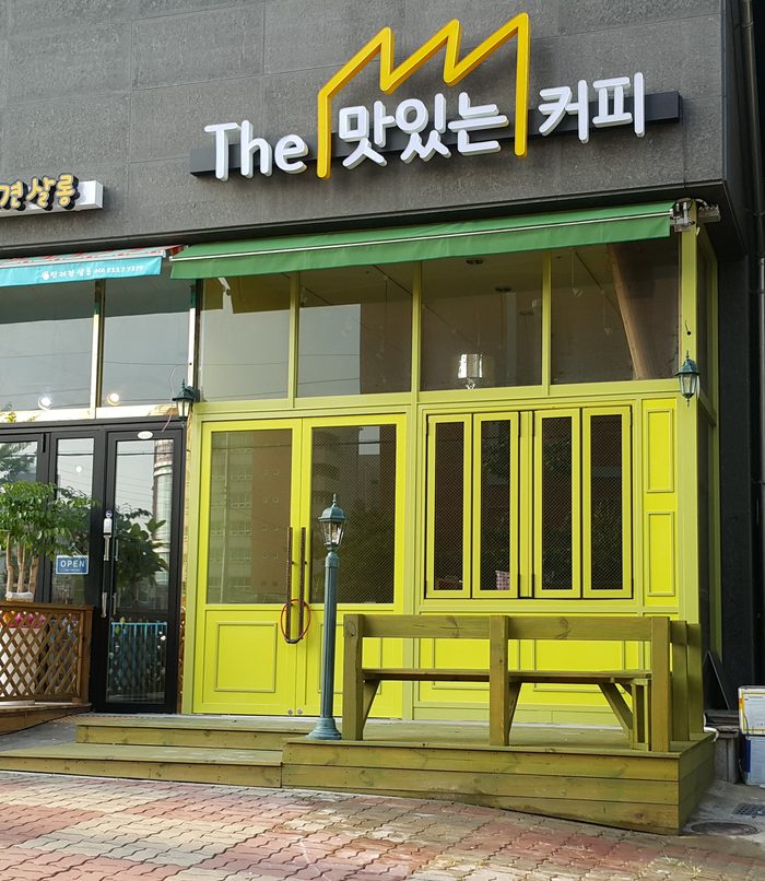 The 맛있는 커피 가맹점