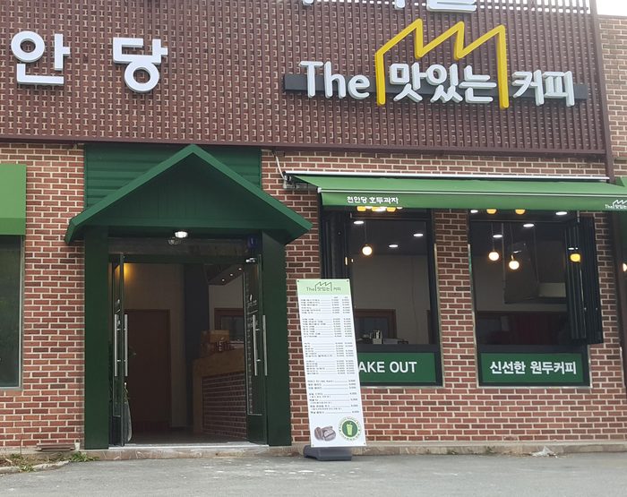 The 맛있는 커피 가맹점