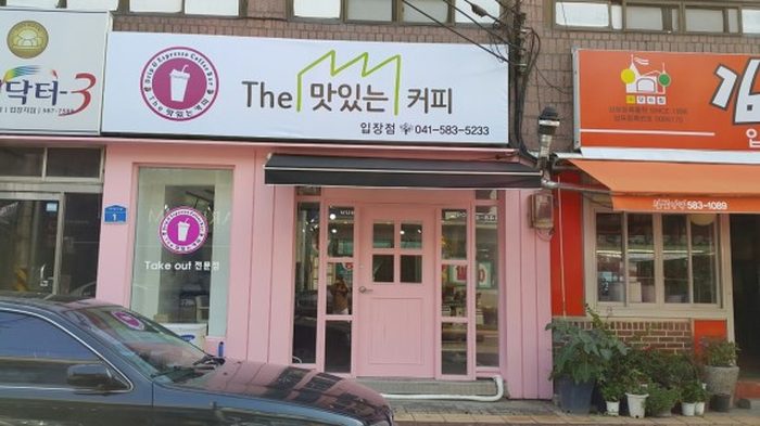 The 맛있는 커피 가맹점